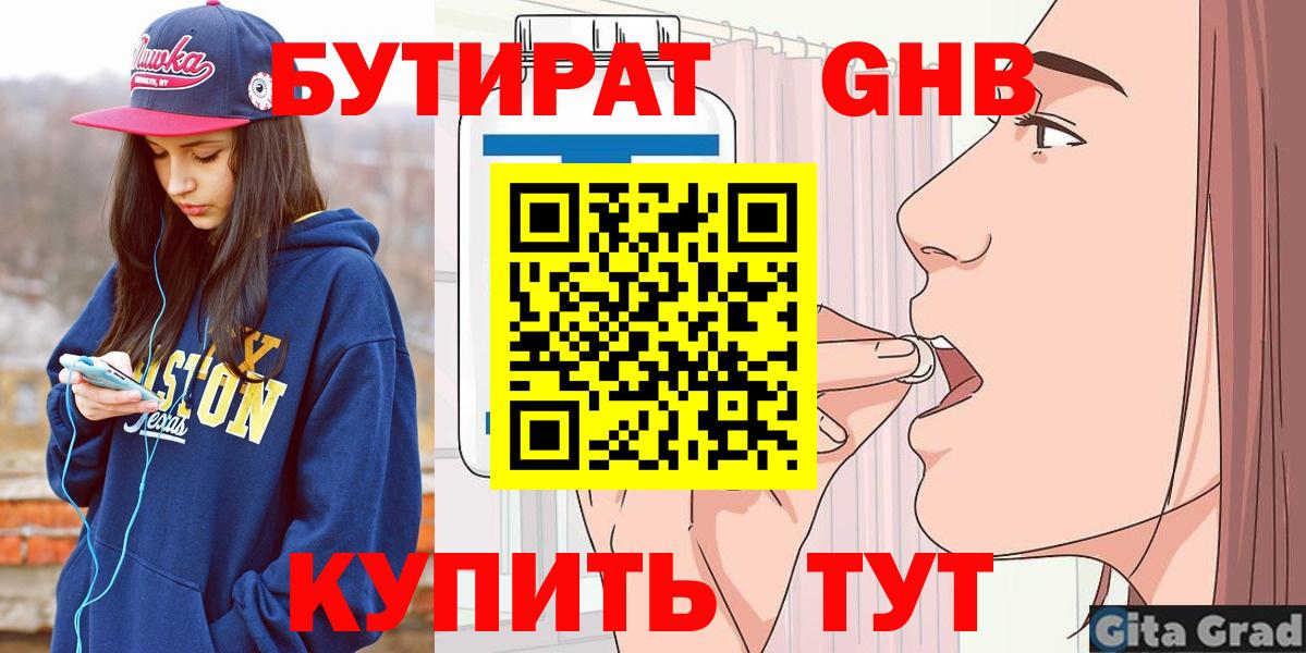 Бутират BDO  Вход с VPN  БУТИРАТ  Вологда 