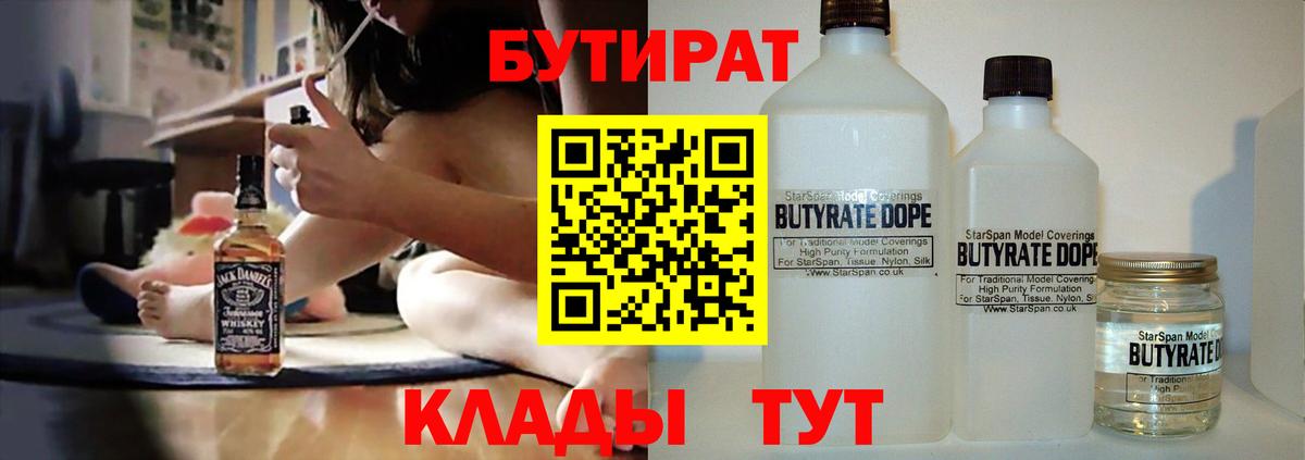 БУТИРАТ BDO 33% Вологда