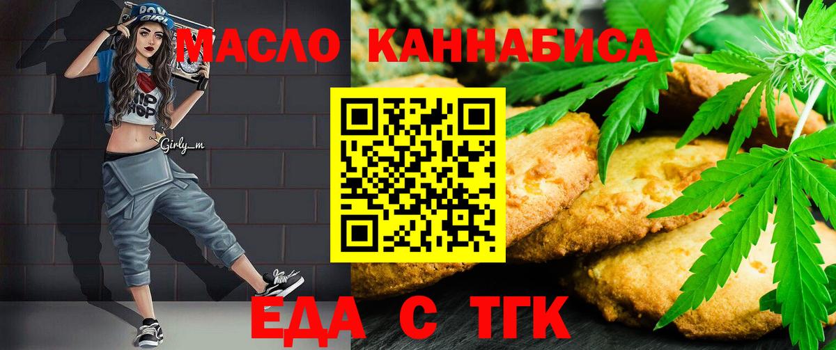 Вологда  Печенье с ТГК конопля  Вход с VPN 