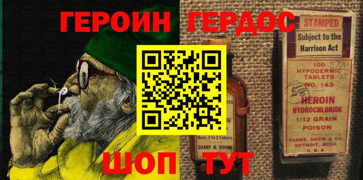 Героин хмурый Вологда