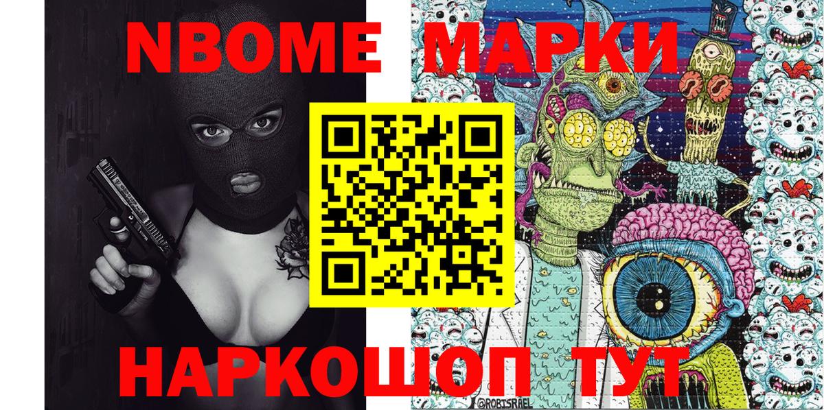 Марки N-bome 1500мкг Вологда